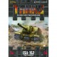 TANKS - ISU-152 (ou ISU-122) - VF